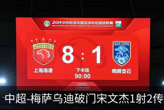 中超-梅萨乌迪破门宋文杰1射2传 海牛4-2玉昆结束4连败