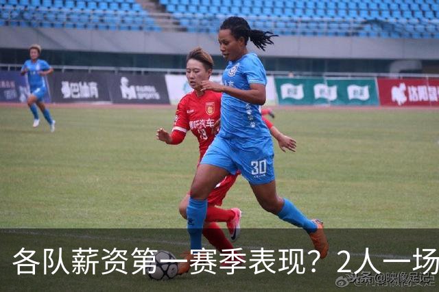 各队薪资第一赛季表现？2人一场未打 有人狂轰83分 詹杜库领风骚