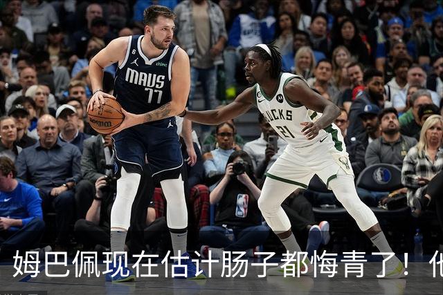 姆巴佩现在估计肠子都悔青了！他错过的，不只是巴黎和皇马！