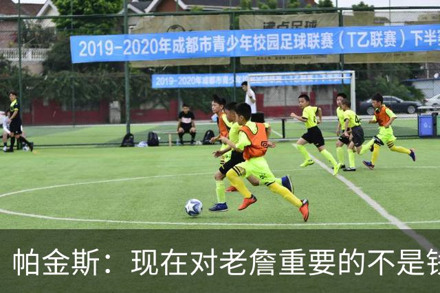 帕金斯：现在对老詹重要的不是钱是快乐 他上次快乐还是联手库里