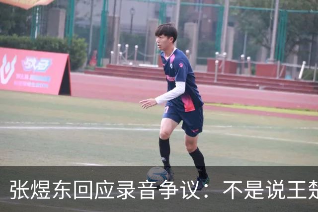 张煜东回应录音争议：不是说王楚钦，是在跟小队员指导心理战术，为口头禅造成不好影响道歉