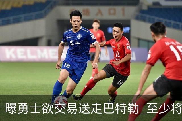 曝勇士欲交易送走巴特勒 至少将搭上一个首轮