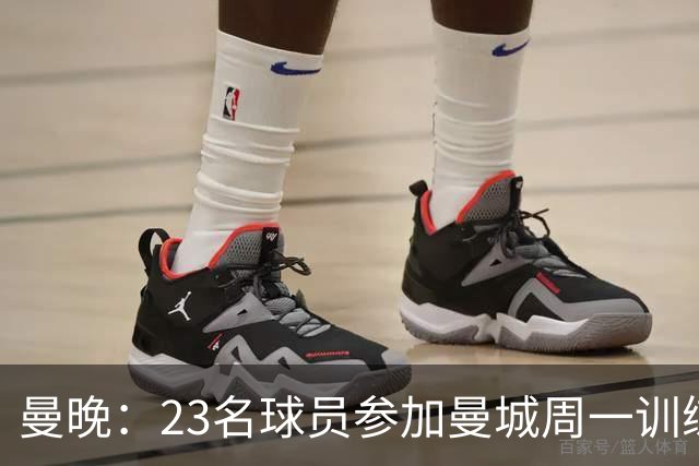 曼晚：23名球员参加曼城周一训练，格拉利什仍在单独训练