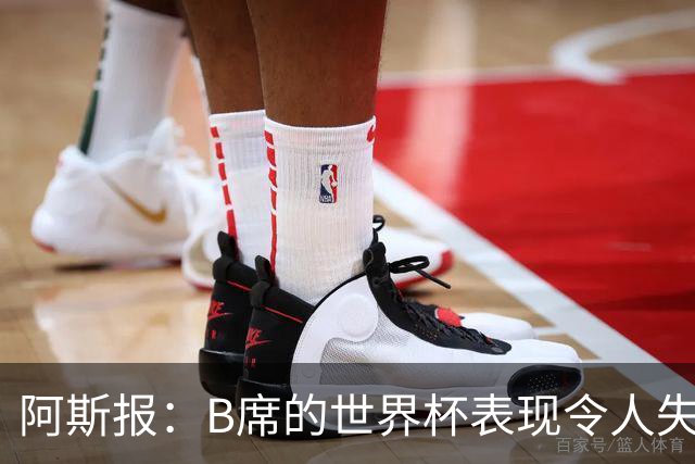 阿斯报：B席的世界杯表现令人失望，在皇马的角色也不明确