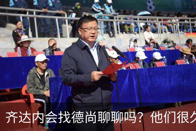 齐达内会找德尚聊聊吗？他们很久不说话了